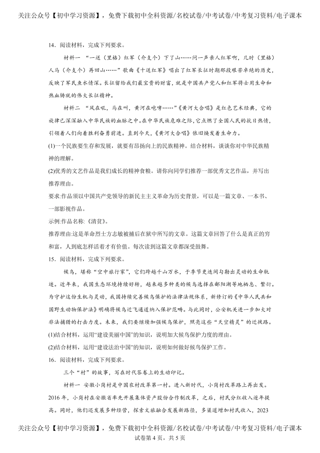 2025年安徽省中考道德与法治真题试卷(含答案)-第6张图片-四季读书网