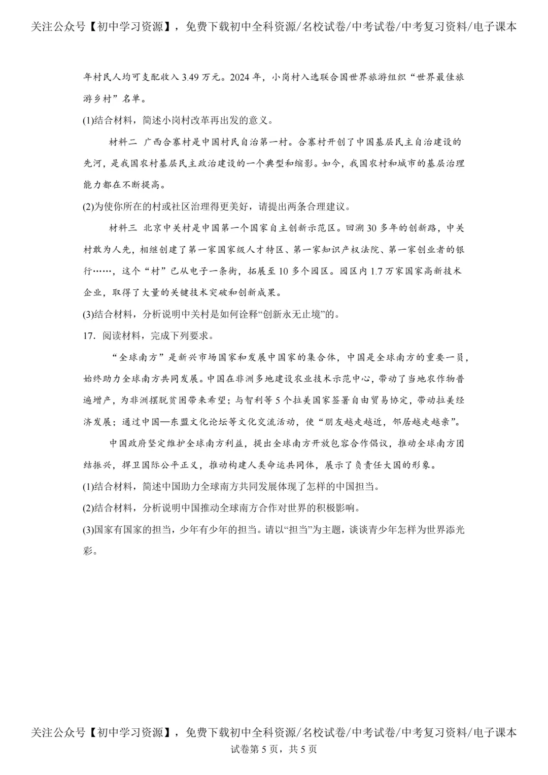 2025年安徽省中考道德与法治真题试卷(含答案)-第7张图片-四季读书网