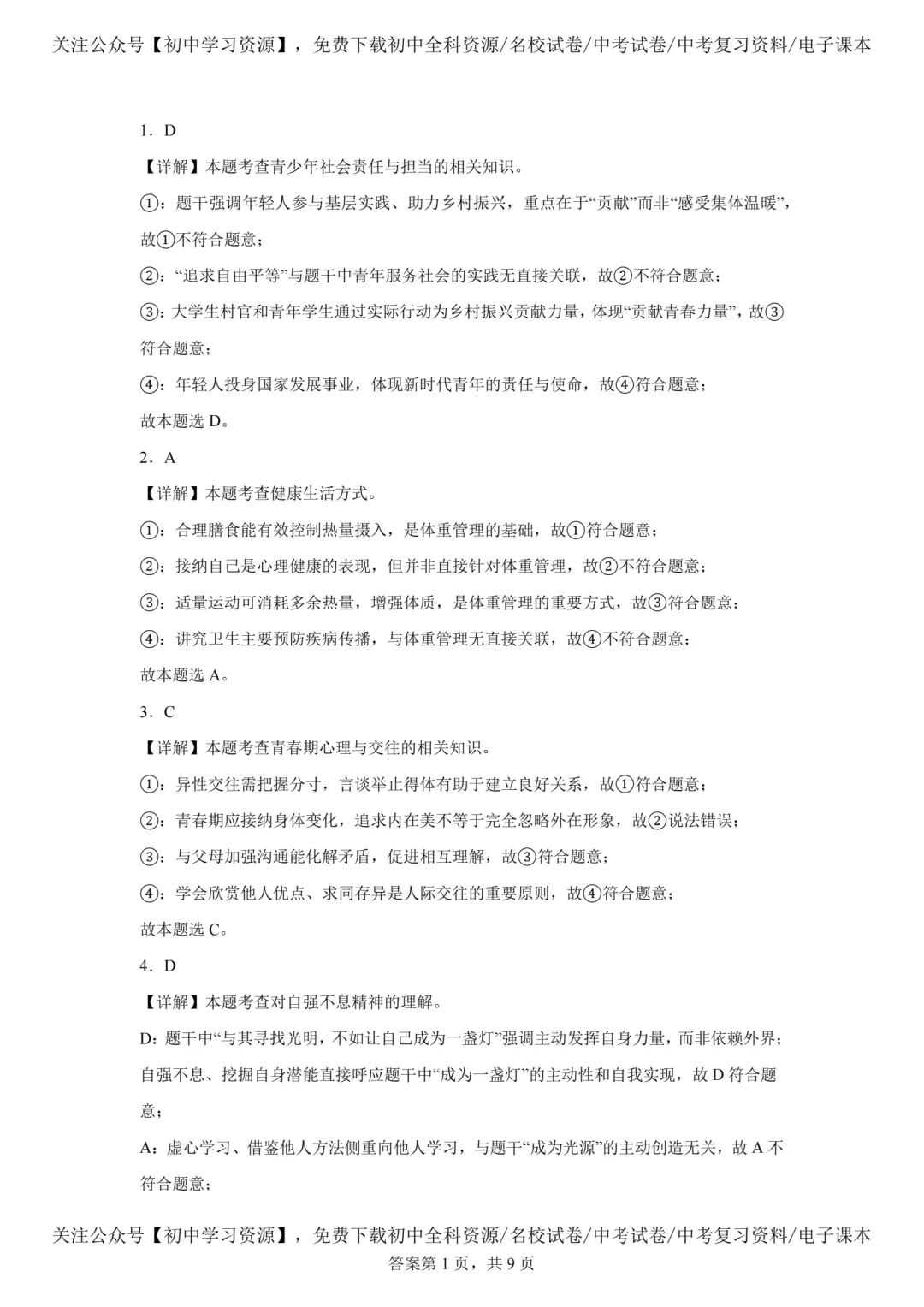 2025年安徽省中考道德与法治真题试卷(含答案)-第9张图片-四季读书网