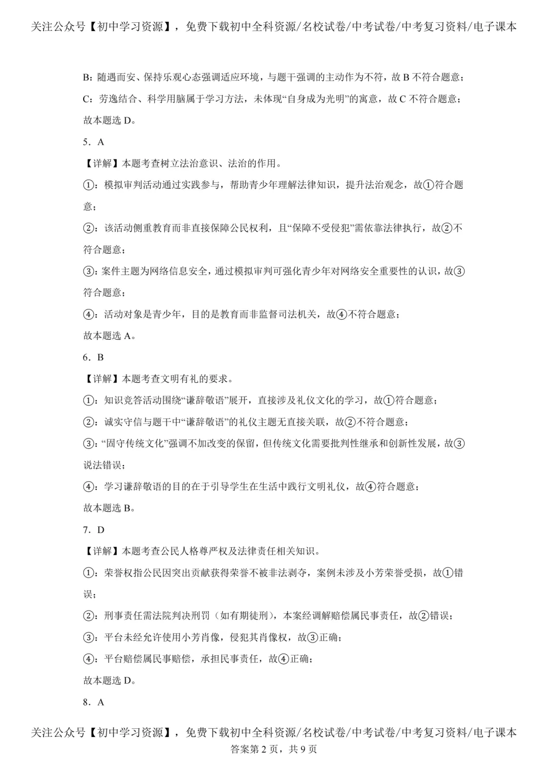 2025年安徽省中考道德与法治真题试卷(含答案)-第10张图片-四季读书网