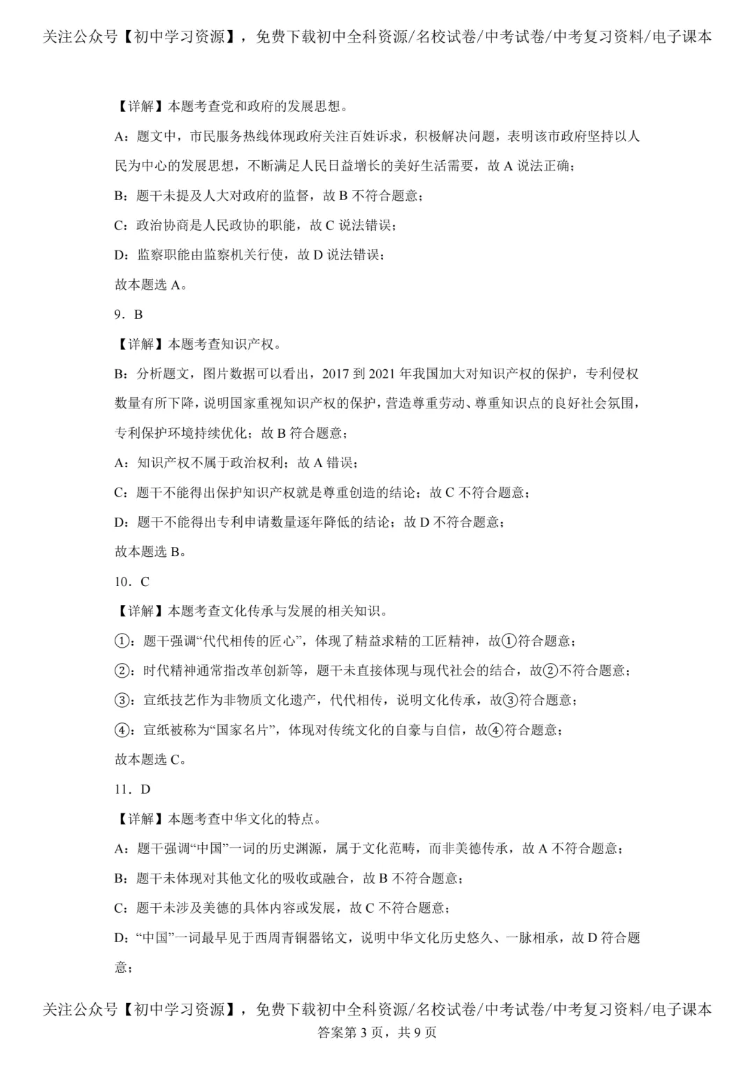 2025年安徽省中考道德与法治真题试卷(含答案)-第11张图片-四季读书网