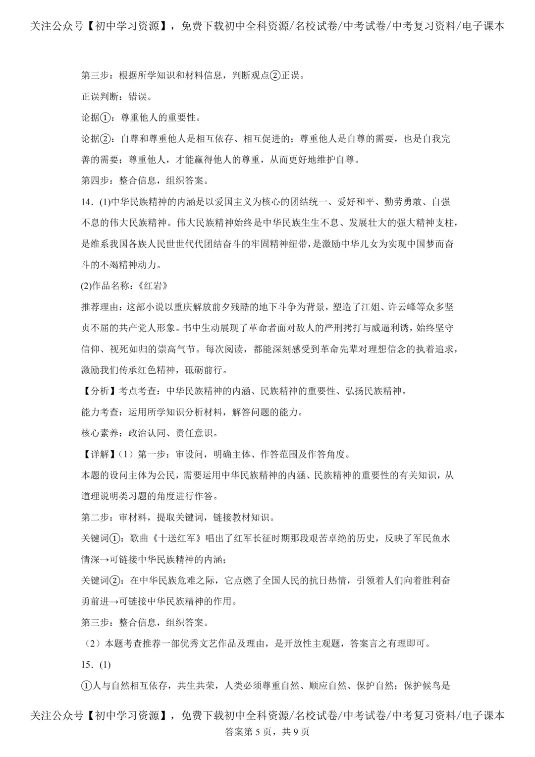 2025年安徽省中考道德与法治真题试卷(含答案)-第13张图片-四季读书网
