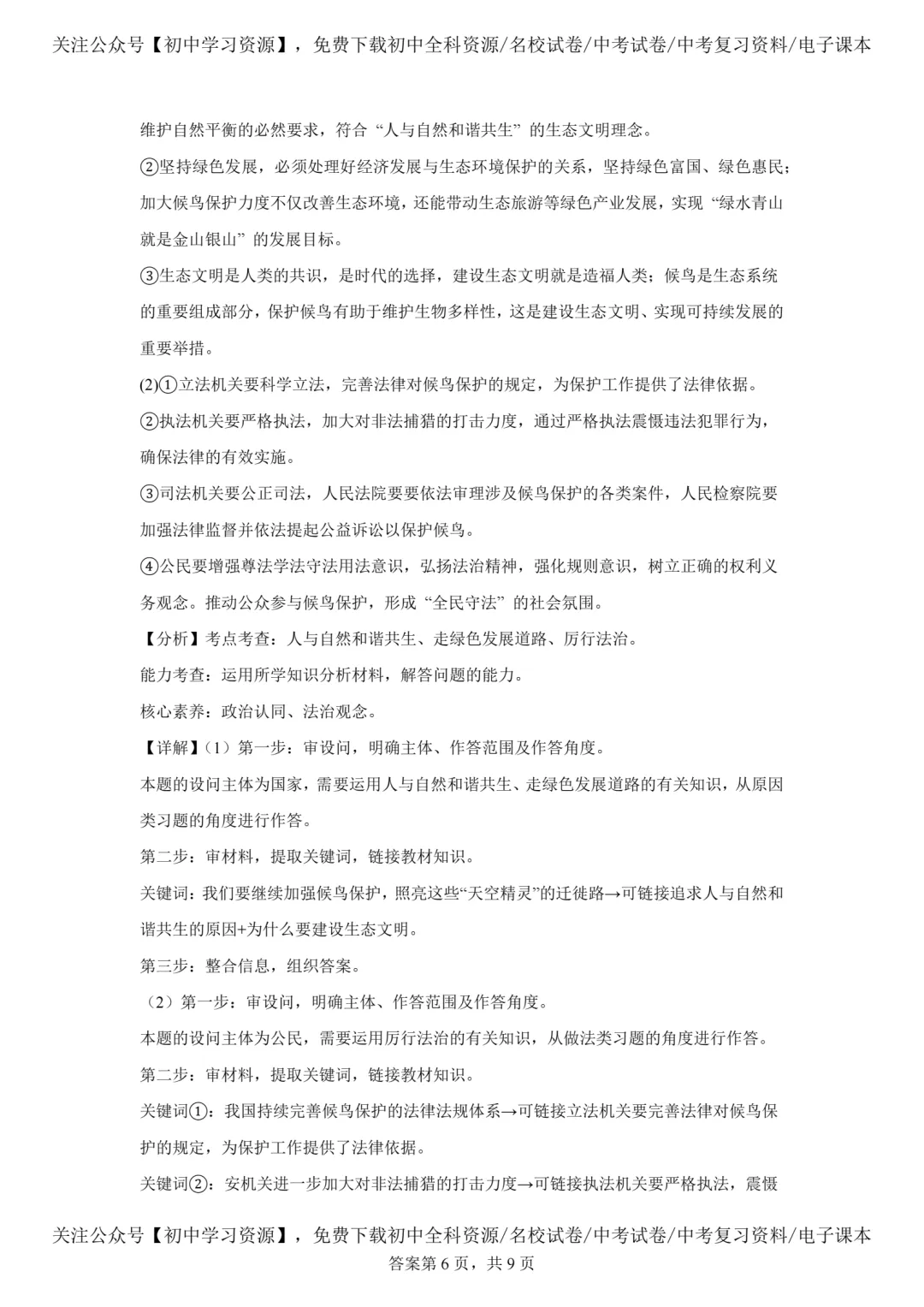 2025年安徽省中考道德与法治真题试卷(含答案)-第14张图片-四季读书网