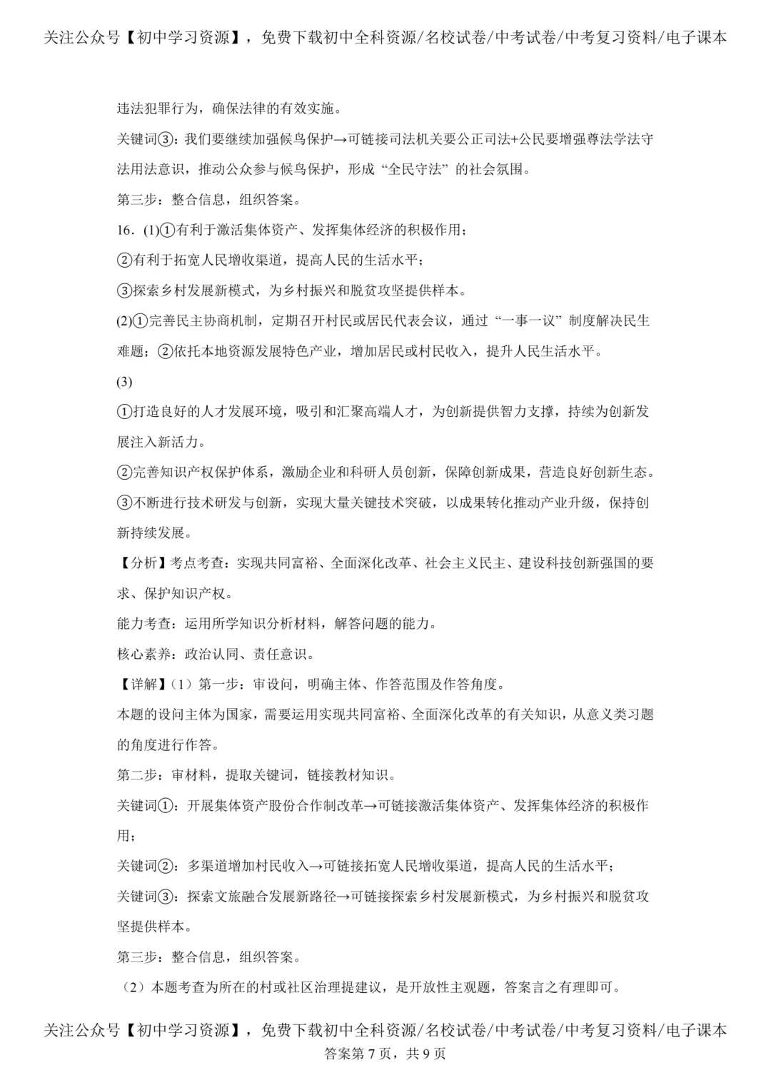 2025年安徽省中考道德与法治真题试卷(含答案)-第15张图片-四季读书网
