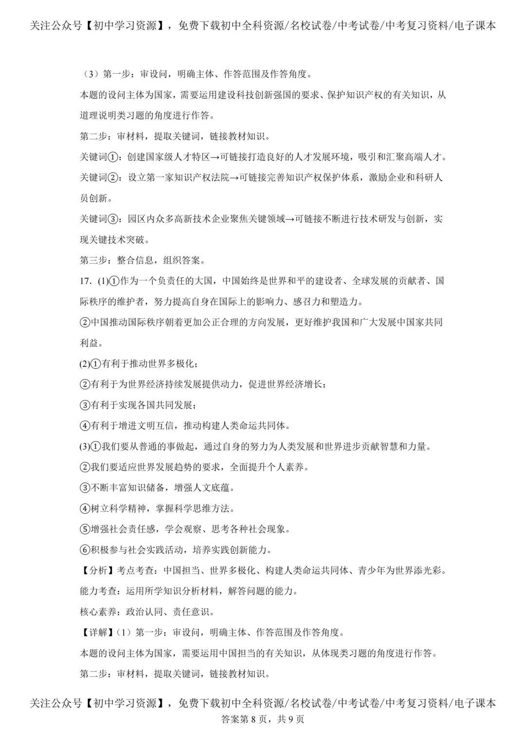 2025年安徽省中考道德与法治真题试卷(含答案)-第16张图片-四季读书网