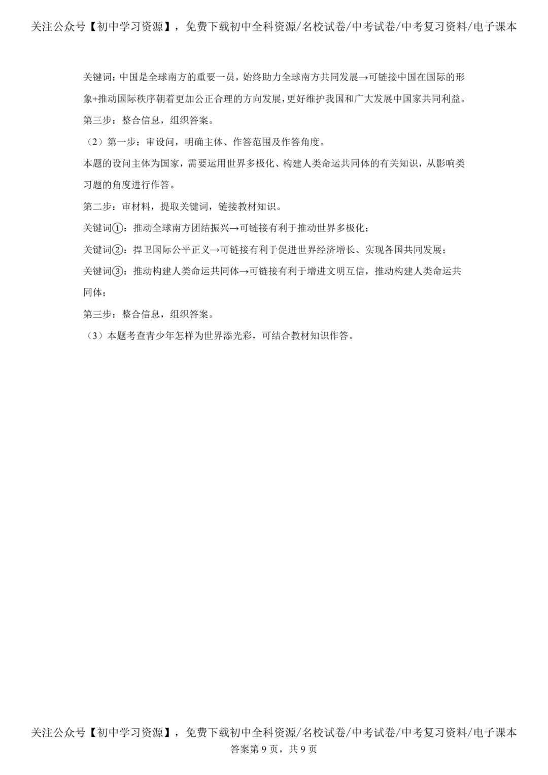 2025年安徽省中考道德与法治真题试卷(含答案)-第17张图片-四季读书网