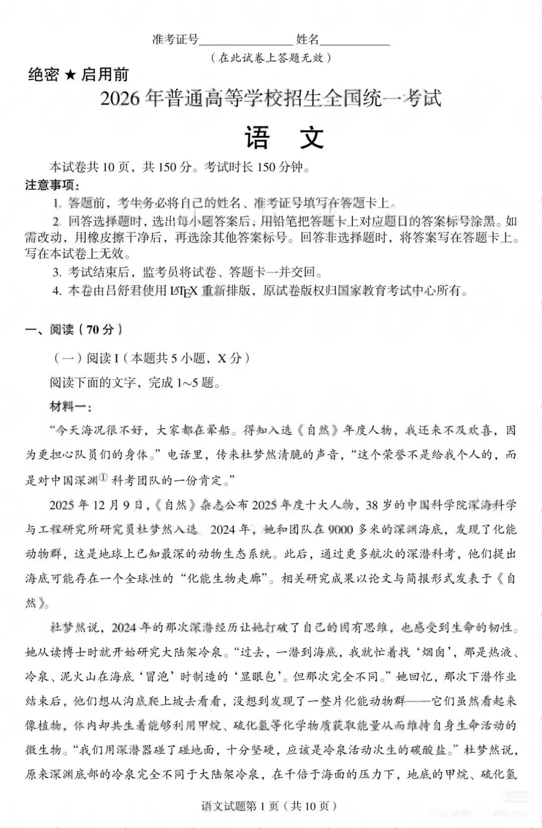 2026年高考真题卷语文+数学!数学爆难?-第2张图片-四季读书网