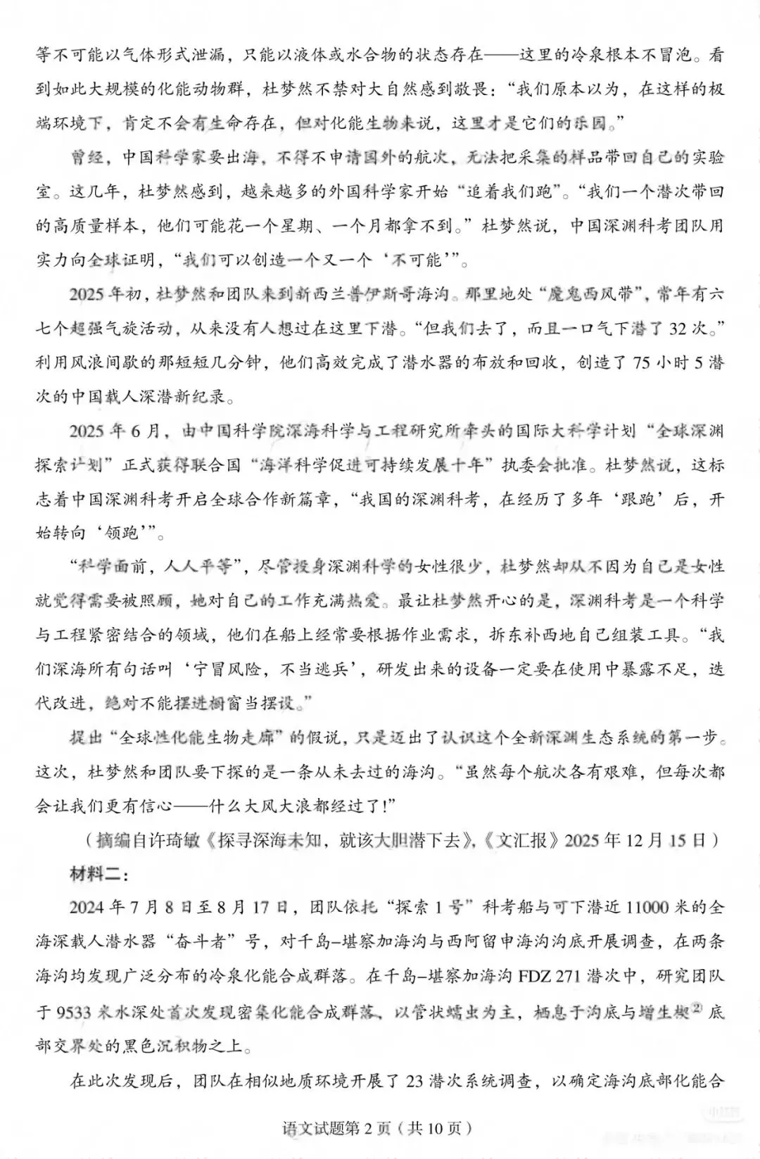 2026年高考真题卷语文+数学!数学爆难?-第3张图片-四季读书网