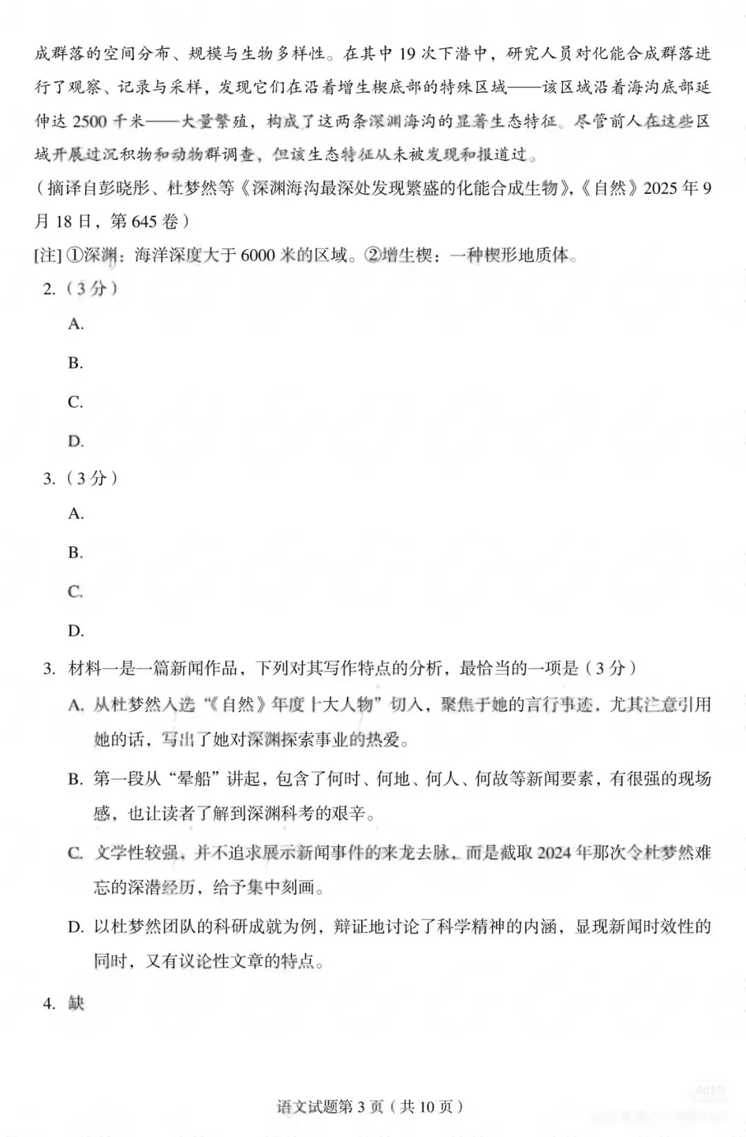 2026年高考真题卷语文+数学!数学爆难?-第4张图片-四季读书网
