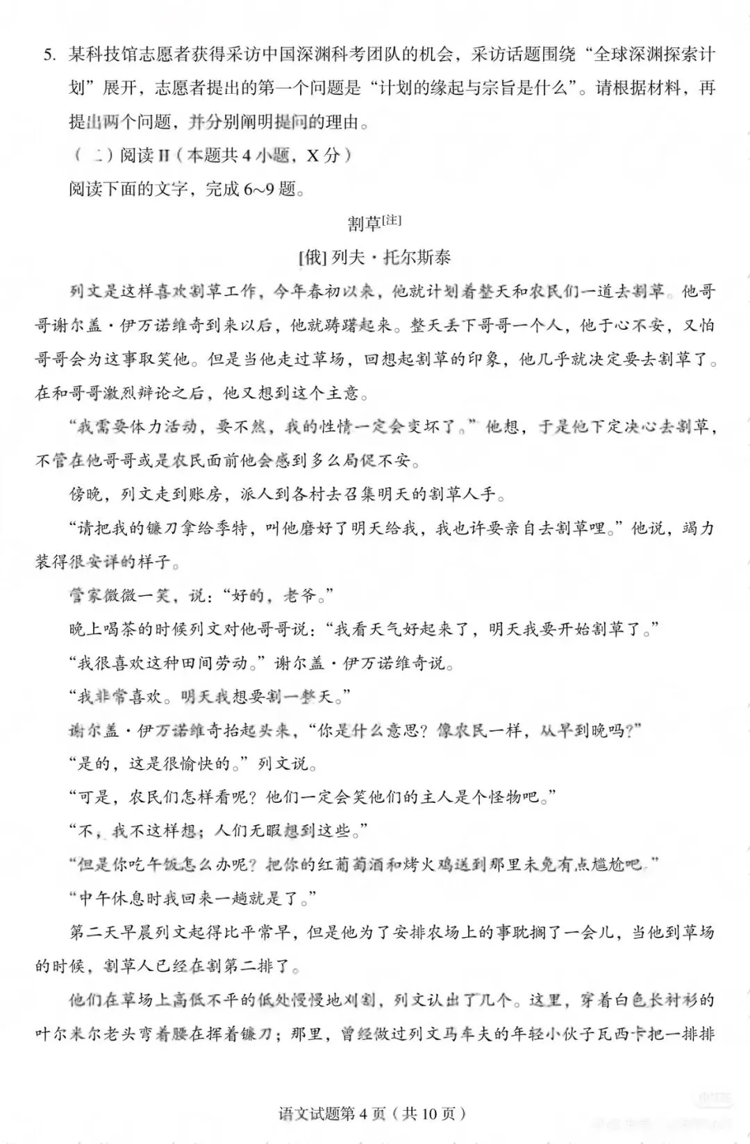 2026年高考真题卷语文+数学!数学爆难?-第5张图片-四季读书网