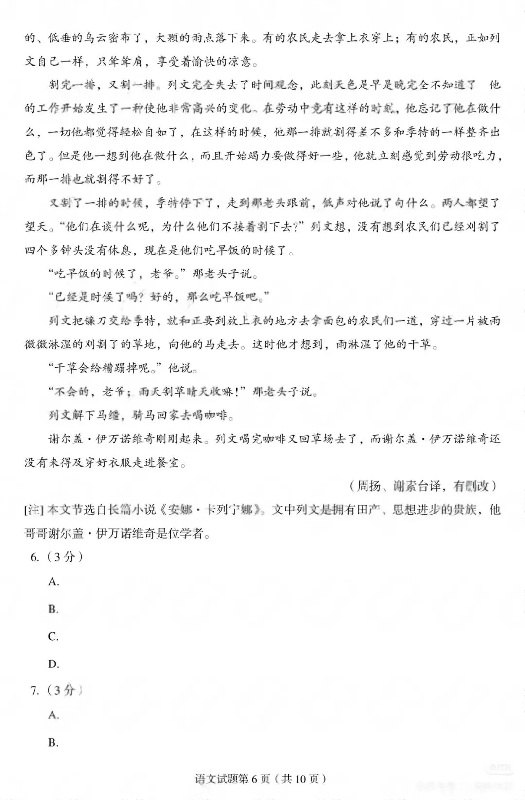 2026年高考真题卷语文+数学!数学爆难?-第7张图片-四季读书网