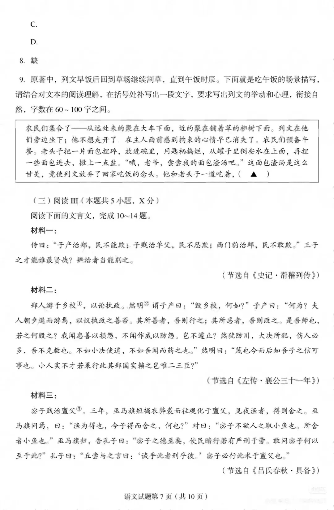 2026年高考真题卷语文+数学!数学爆难?-第8张图片-四季读书网