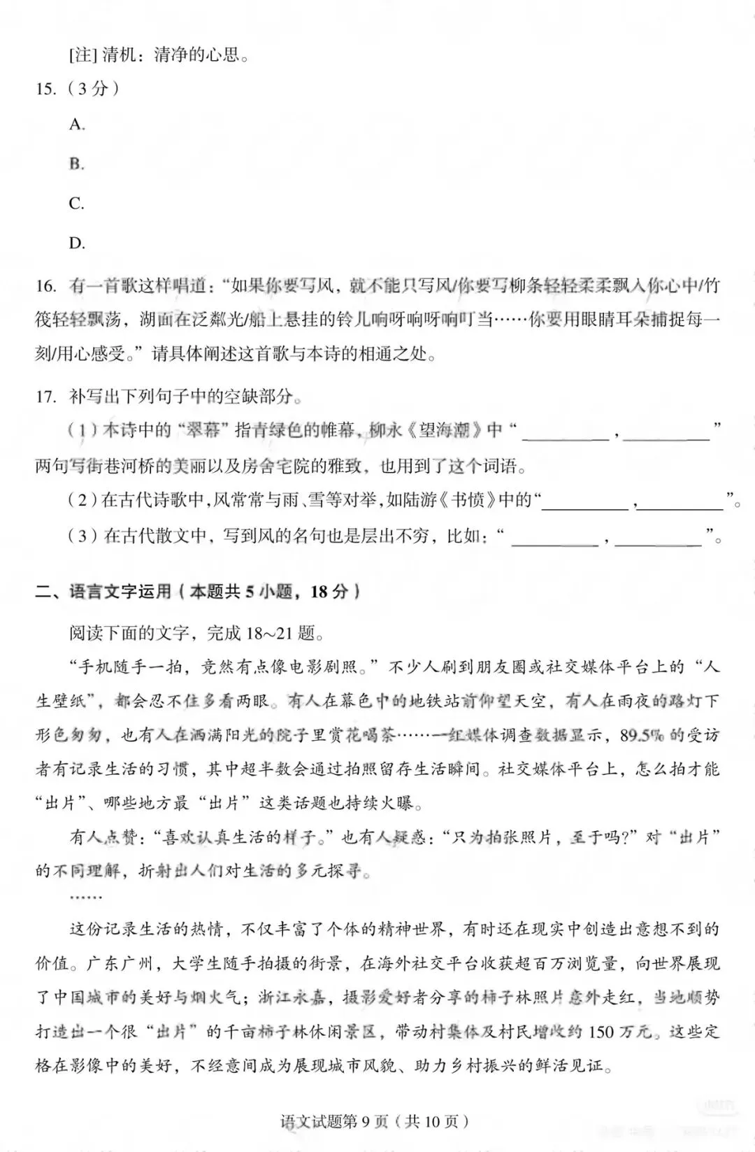 2026年高考真题卷语文+数学!数学爆难?-第10张图片-四季读书网