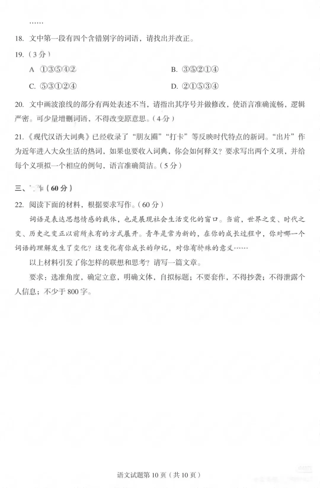 2026年高考真题卷语文+数学!数学爆难?-第11张图片-四季读书网