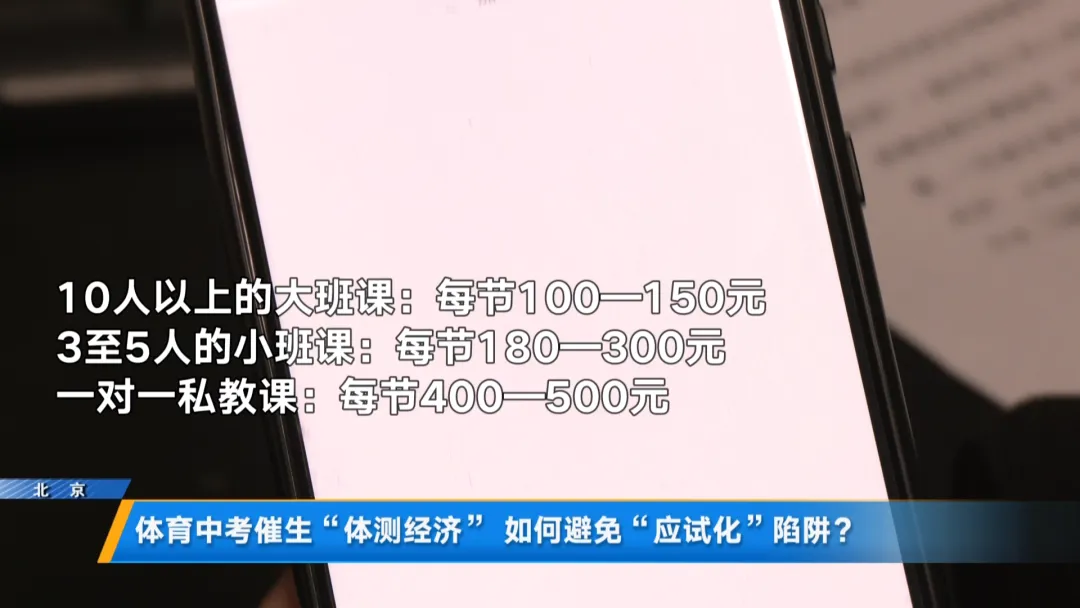 动辄上万!补习的风,还是吹到了中考体育私教上…-第8张图片-四季读书网 动辄上万!补习的风,还是吹到了中考体育私教上…-第8张图片-四季读书网