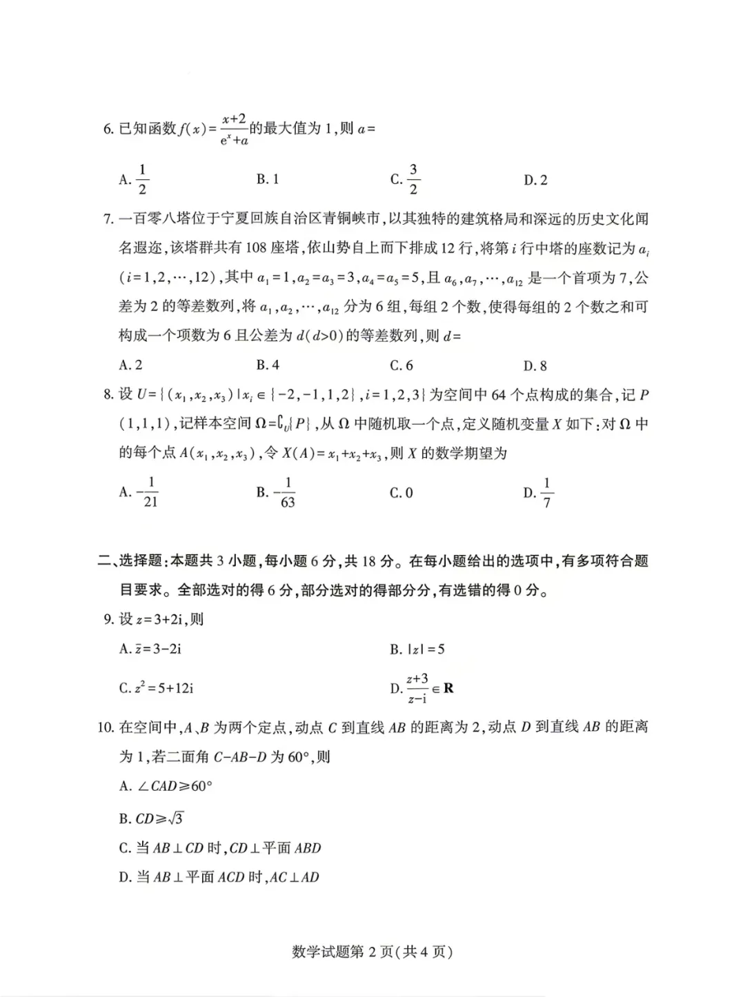 2026年高考真题卷语文+数学!数学爆难?-第13张图片-四季读书网
