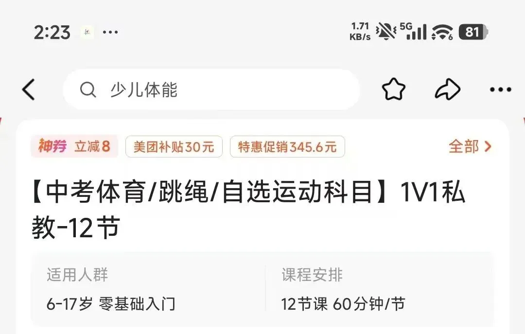 动辄上万!补习的风,还是吹到了中考体育私教上…-第10张图片-四季读书网 动辄上万!补习的风,还是吹到了中考体育私教上…-第10张图片-四季读书网