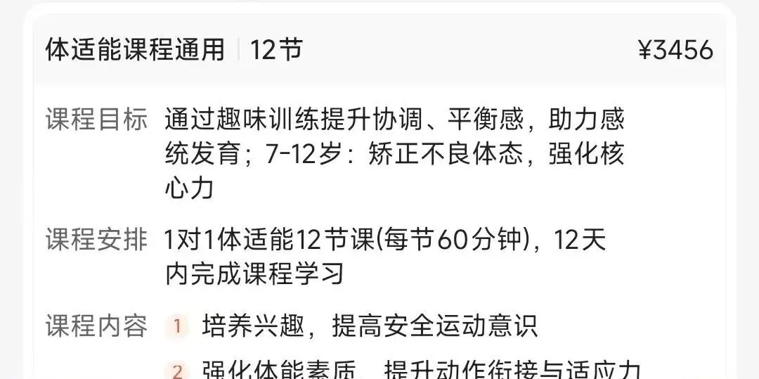 动辄上万!补习的风,还是吹到了中考体育私教上…-第11张图片-四季读书网 动辄上万!补习的风,还是吹到了中考体育私教上…-第11张图片-四季读书网