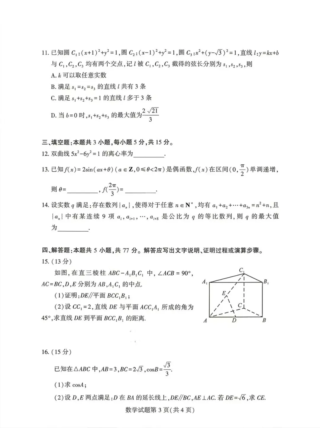 2026年高考真题卷语文+数学!数学爆难?-第14张图片-四季读书网