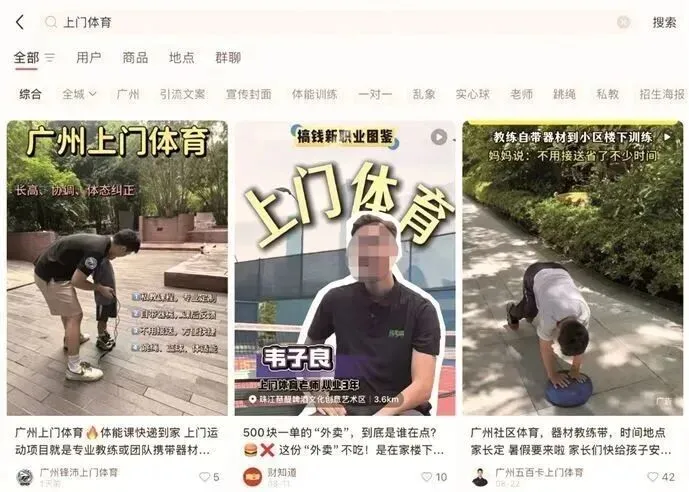 动辄上万!补习的风,还是吹到了中考体育私教上…-第15张图片-四季读书网 动辄上万!补习的风,还是吹到了中考体育私教上…-第15张图片-四季读书网