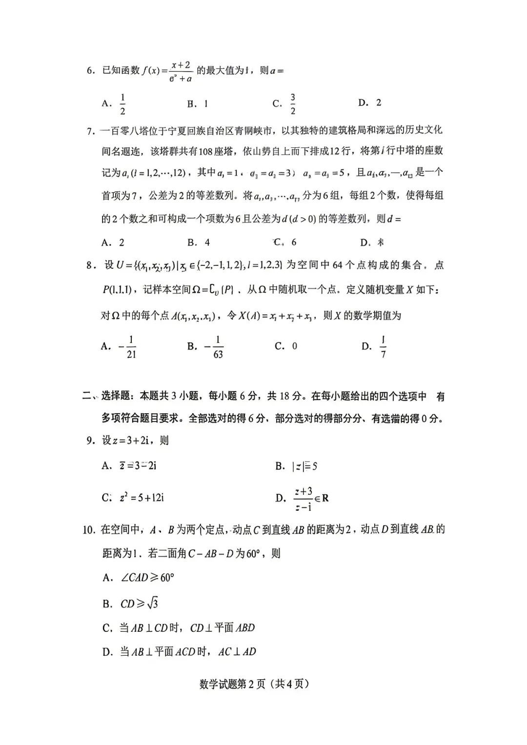 刚刚发布!2026年各省市高考《物理》真题试卷和答案解析!-第10张图片-四季读书网
