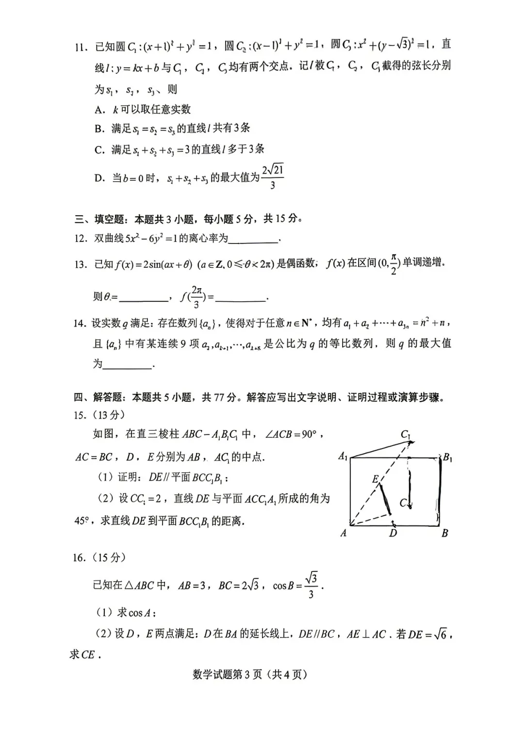 刚刚发布!2026年各省市高考《物理》真题试卷和答案解析!-第11张图片-四季读书网