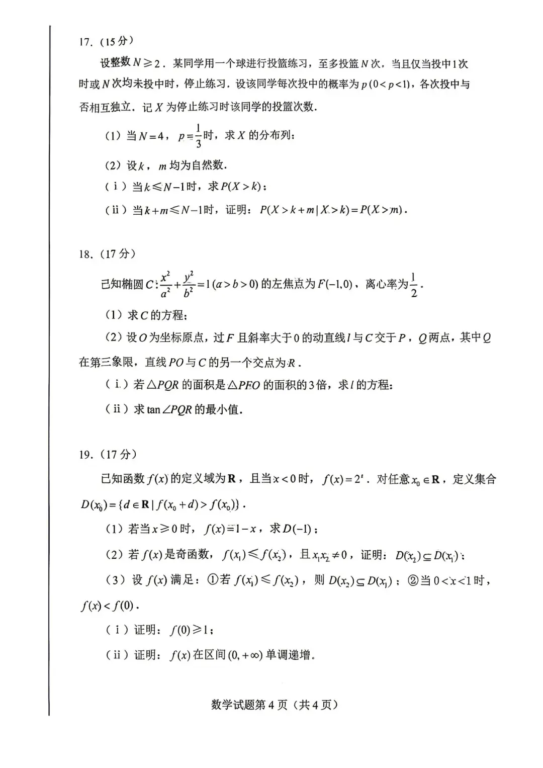 刚刚发布!2026年各省市高考《物理》真题试卷和答案解析!-第12张图片-四季读书网