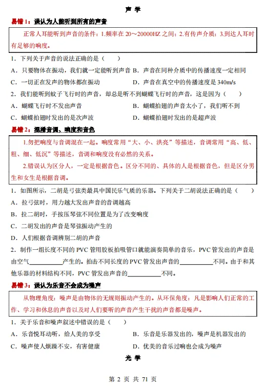 71页!中考物理高频易错经典题型专项练习&答案!-第3张图片-四季读书网 71页!中考物理高频易错经典题型专项练习&答案!-第3张图片-四季读书网