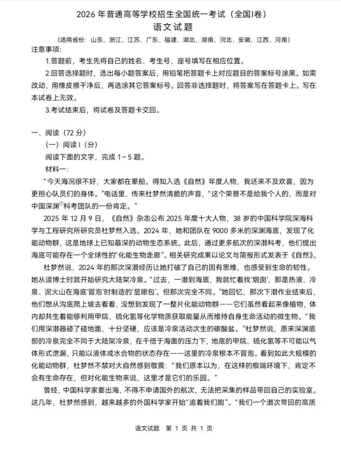 2026年新高考全国Ⅰ卷语文高考真题-第1张图片-四季读书网