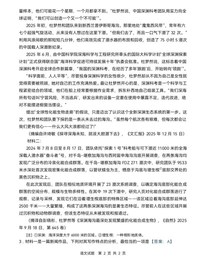 2026年新高考全国Ⅰ卷语文高考真题-第2张图片-四季读书网