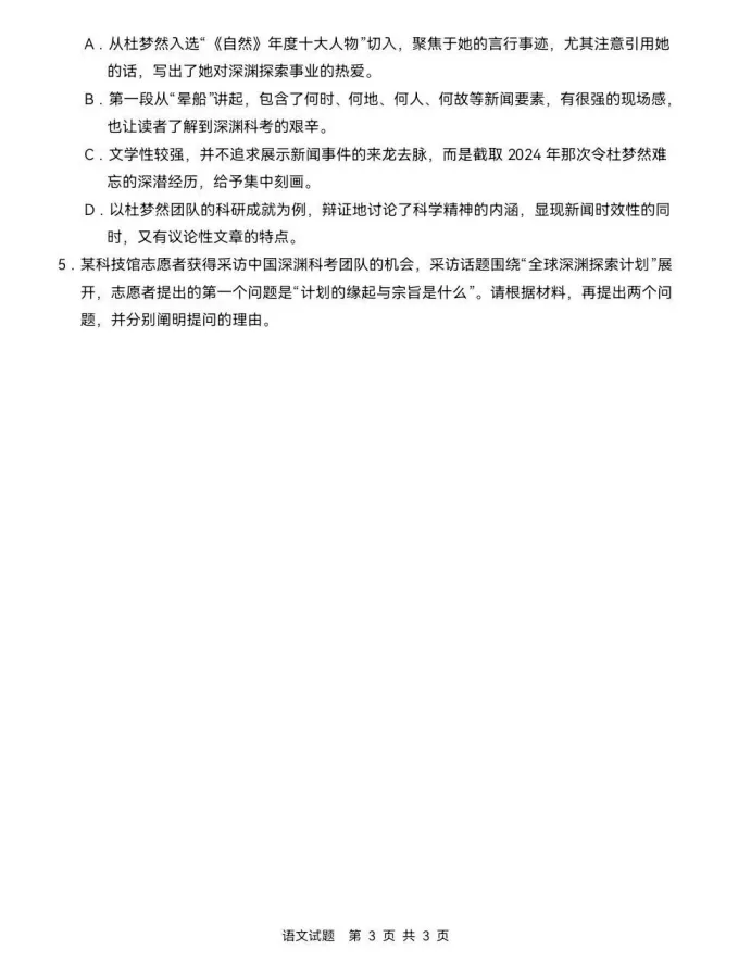 2026年新高考全国Ⅰ卷语文高考真题-第3张图片-四季读书网