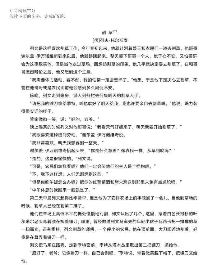 2026年新高考全国Ⅰ卷语文高考真题-第4张图片-四季读书网