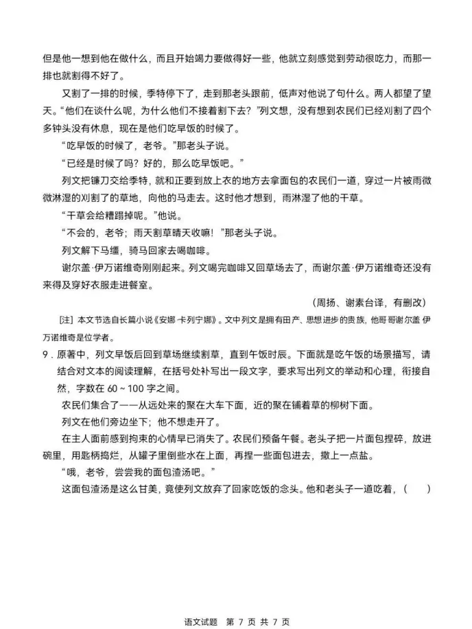 2026年新高考全国Ⅰ卷语文高考真题-第6张图片-四季读书网
