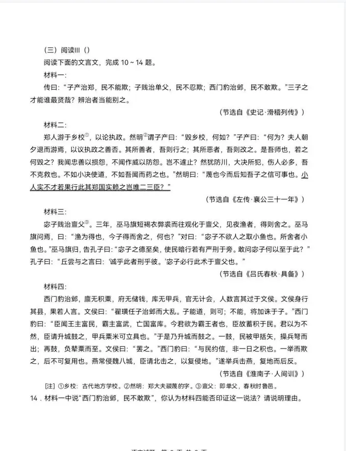 2026年新高考全国Ⅰ卷语文高考真题-第7张图片-四季读书网