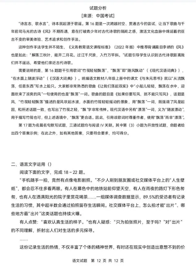 2026年新高考全国Ⅰ卷语文高考真题-第9张图片-四季读书网