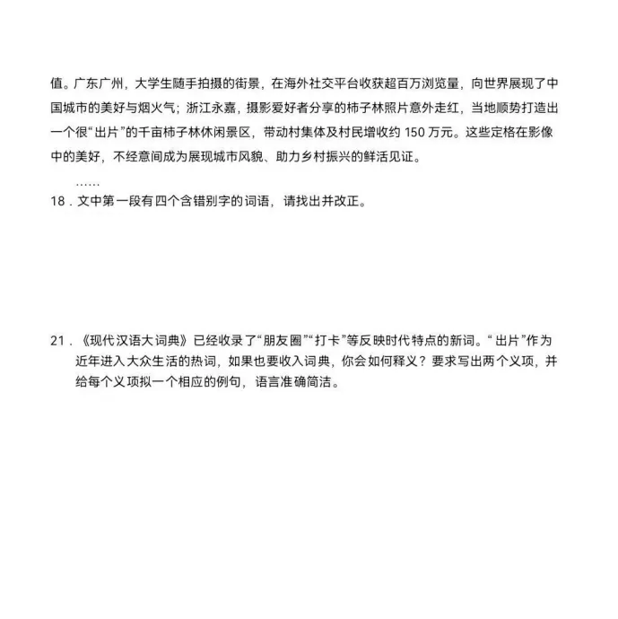 2026年新高考全国Ⅰ卷语文高考真题-第10张图片-四季读书网