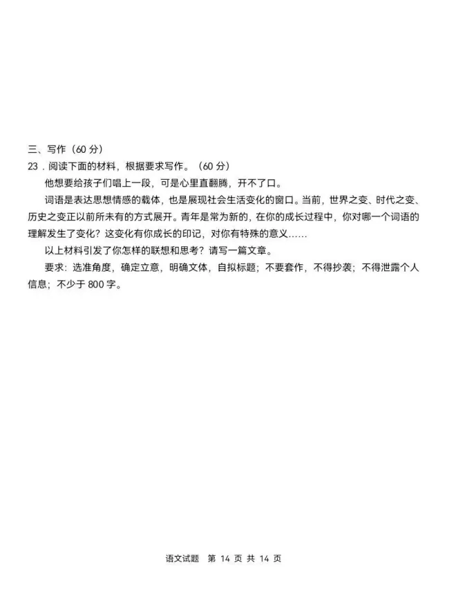 2026年新高考全国Ⅰ卷语文高考真题-第11张图片-四季读书网