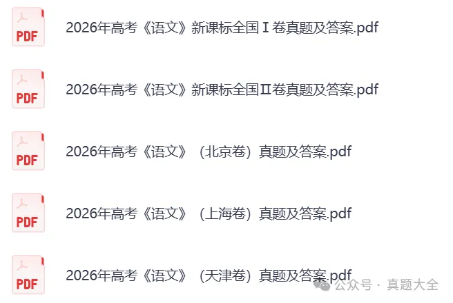 2026年高考全国二卷真题试卷答案|2026年高考数学真题和参考答案!高考估分!-第4张图片-四季读书网