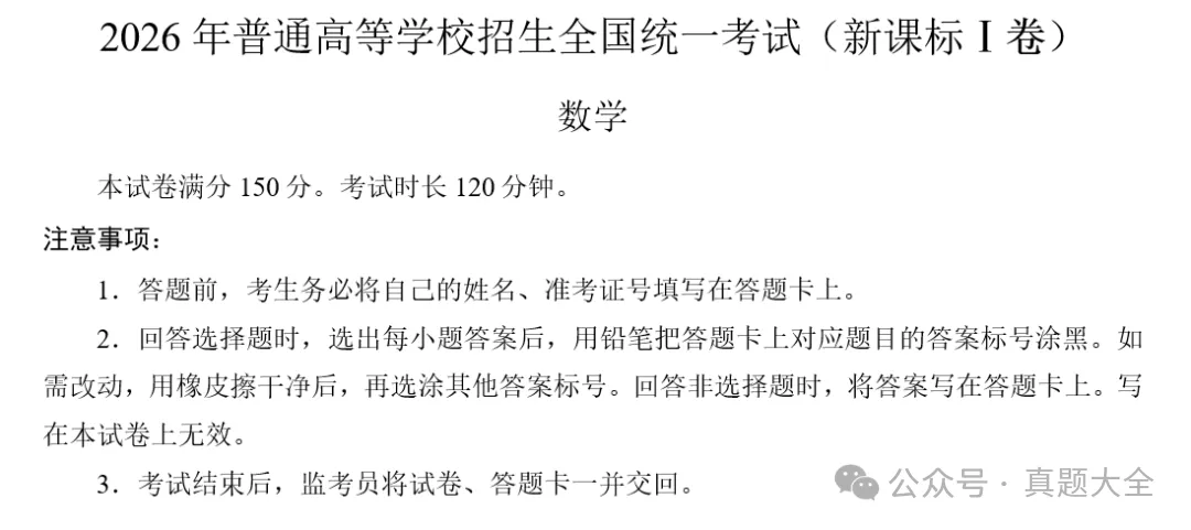 2026年高考全国二卷真题试卷答案|2026年高考数学真题和参考答案!高考估分!-第5张图片-四季读书网