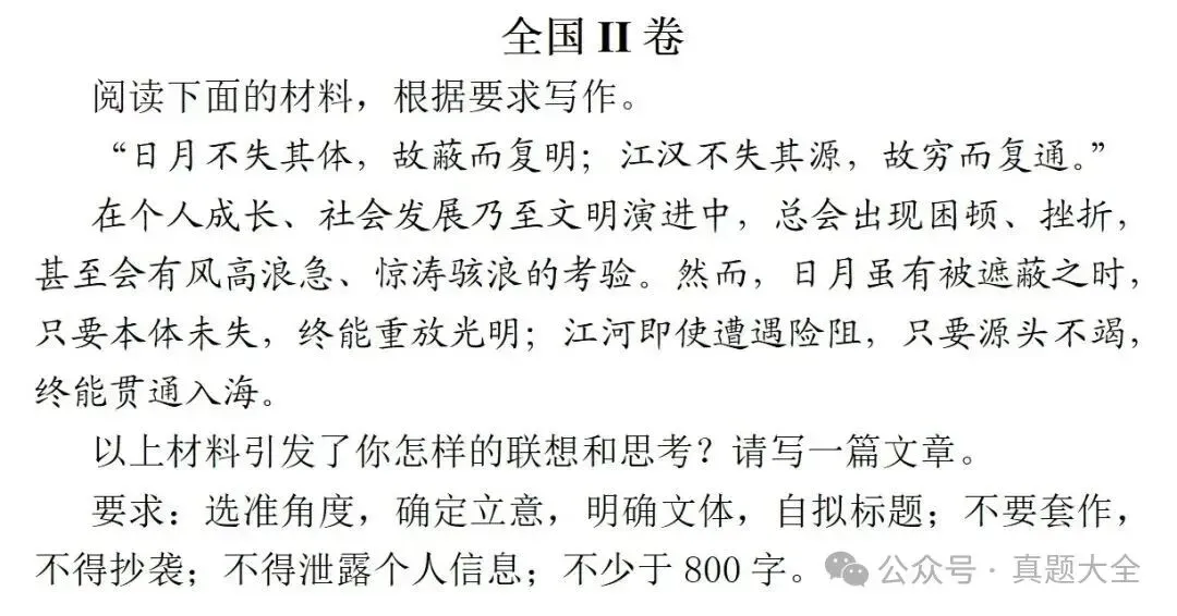 2026年高考全国二卷真题试卷答案|2026年高考数学真题和参考答案!高考估分!-第9张图片-四季读书网
