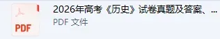 高考物理答案估分!2026高考物理试卷真题全国汇总免费分享-第3张图片-四季读书网