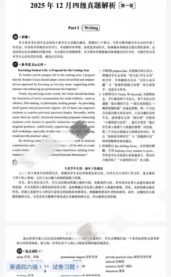 2026年6月大学英语四级六级四六级真题及答案详细解析-第1张图片-四季读书网 2026年6月大学英语四级六级四六级真题及答案详细解析-第1张图片-四季读书网