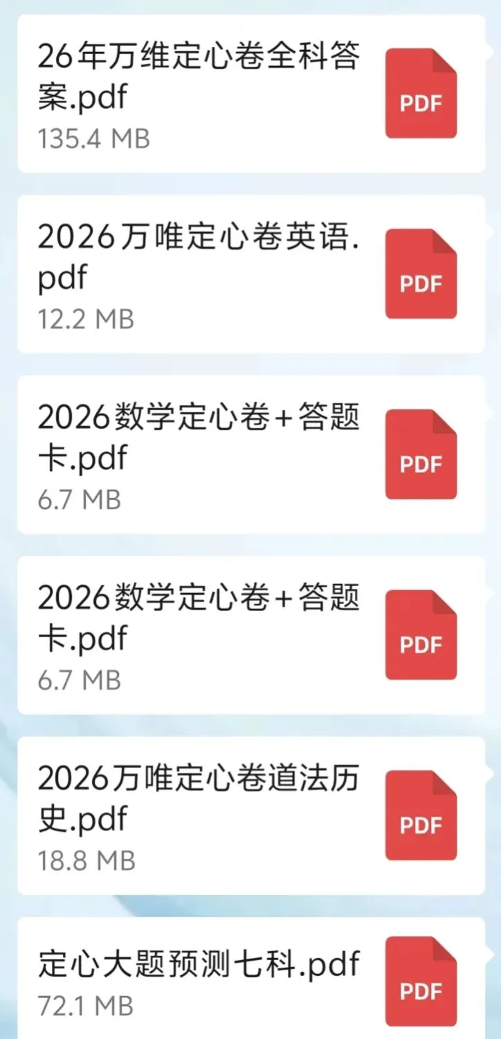 【免费分享】2026初三中考万唯定心卷各科试卷以及答案-第4张图片-四季读书网 【免费分享】2026初三中考万唯定心卷各科试卷以及答案-第4张图片-四季读书网