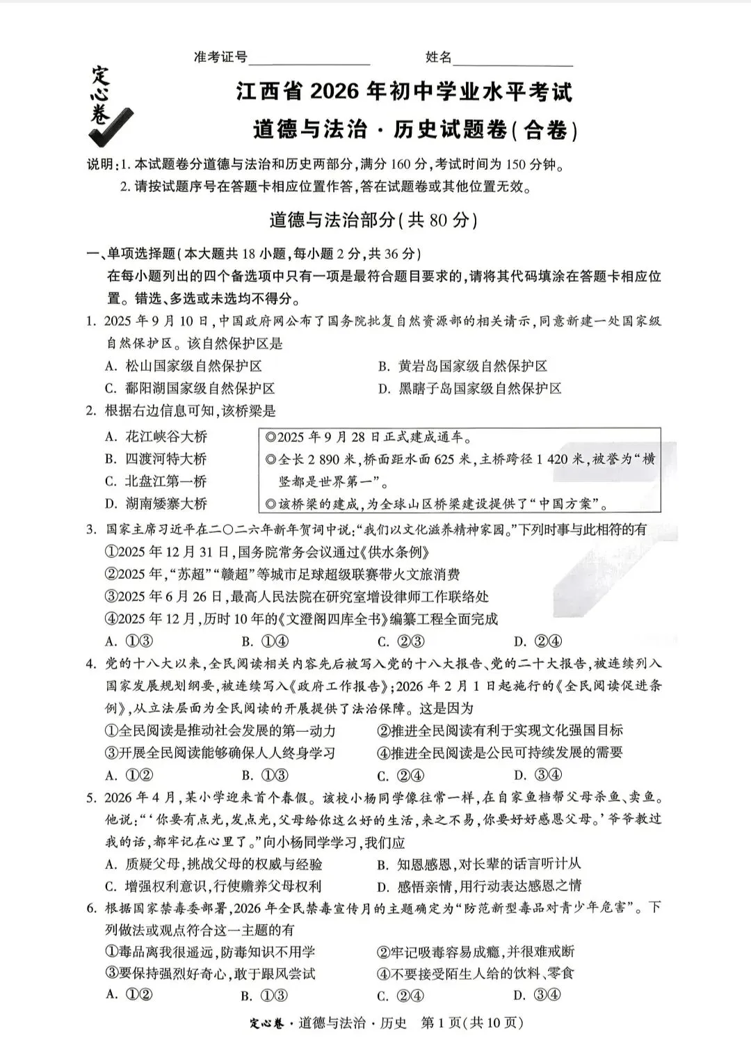 【免费分享】2026初三中考万唯定心卷各科试卷以及答案-第5张图片-四季读书网 【免费分享】2026初三中考万唯定心卷各科试卷以及答案-第5张图片-四季读书网