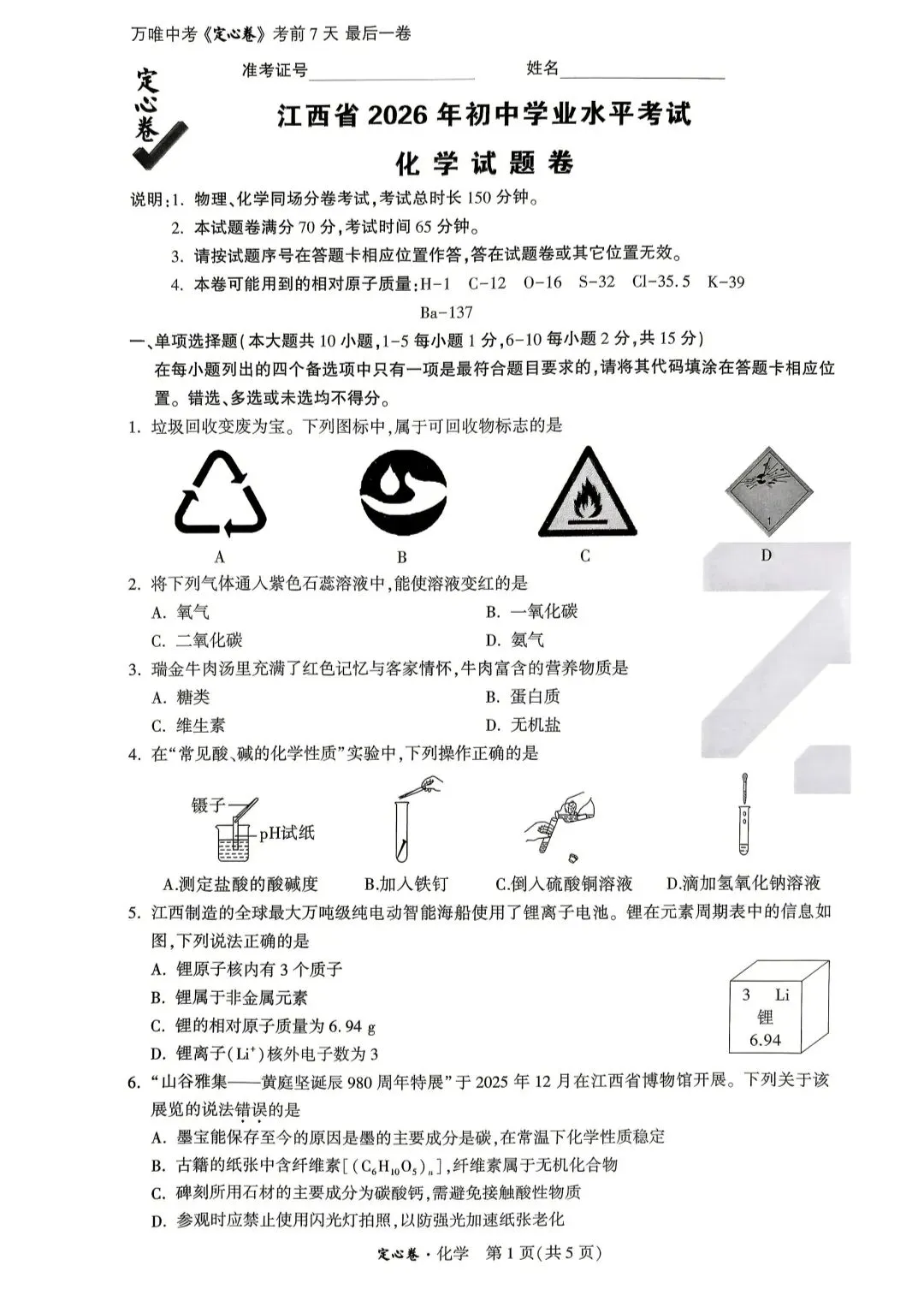 【免费分享】2026初三中考万唯定心卷各科试卷以及答案-第6张图片-四季读书网 【免费分享】2026初三中考万唯定心卷各科试卷以及答案-第6张图片-四季读书网