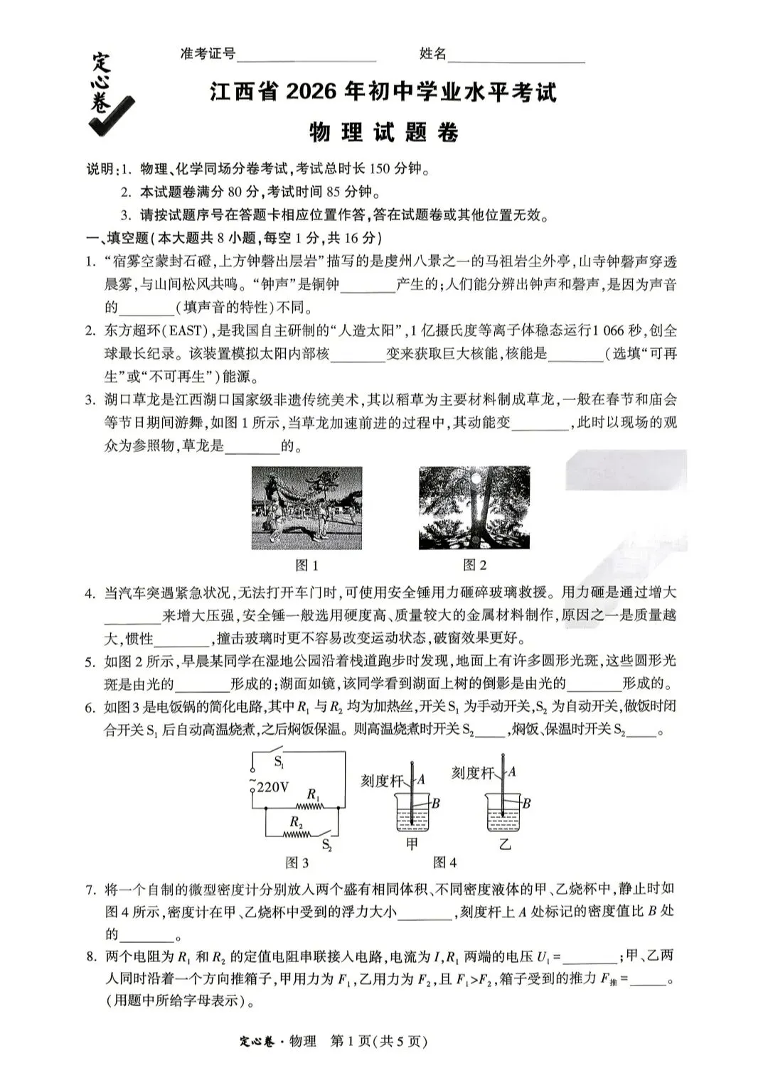 【免费分享】2026初三中考万唯定心卷各科试卷以及答案-第7张图片-四季读书网 【免费分享】2026初三中考万唯定心卷各科试卷以及答案-第7张图片-四季读书网