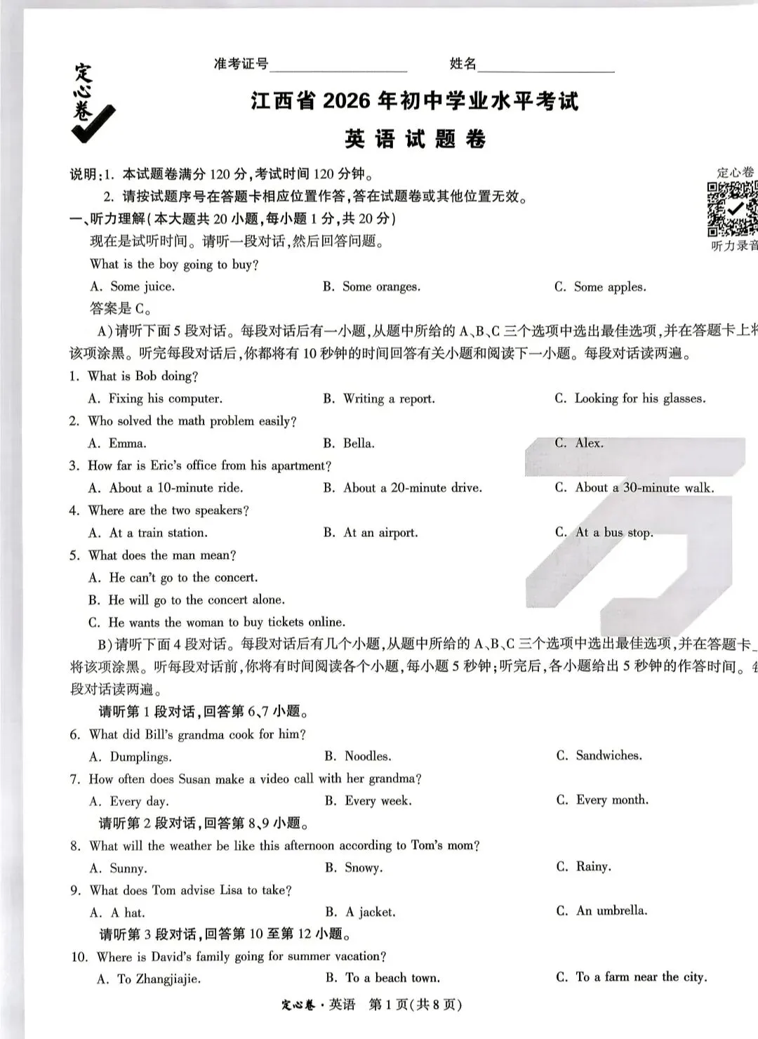 【免费分享】2026初三中考万唯定心卷各科试卷以及答案-第8张图片-四季读书网 【免费分享】2026初三中考万唯定心卷各科试卷以及答案-第8张图片-四季读书网