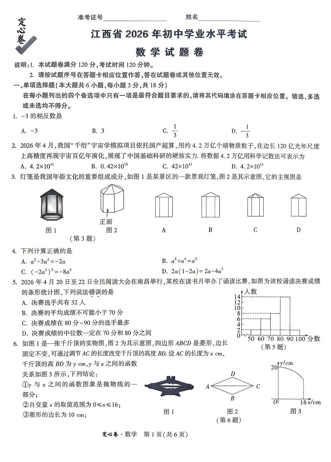 【免费分享】2026初三中考万唯定心卷各科试卷以及答案-第9张图片-四季读书网 【免费分享】2026初三中考万唯定心卷各科试卷以及答案-第9张图片-四季读书网
