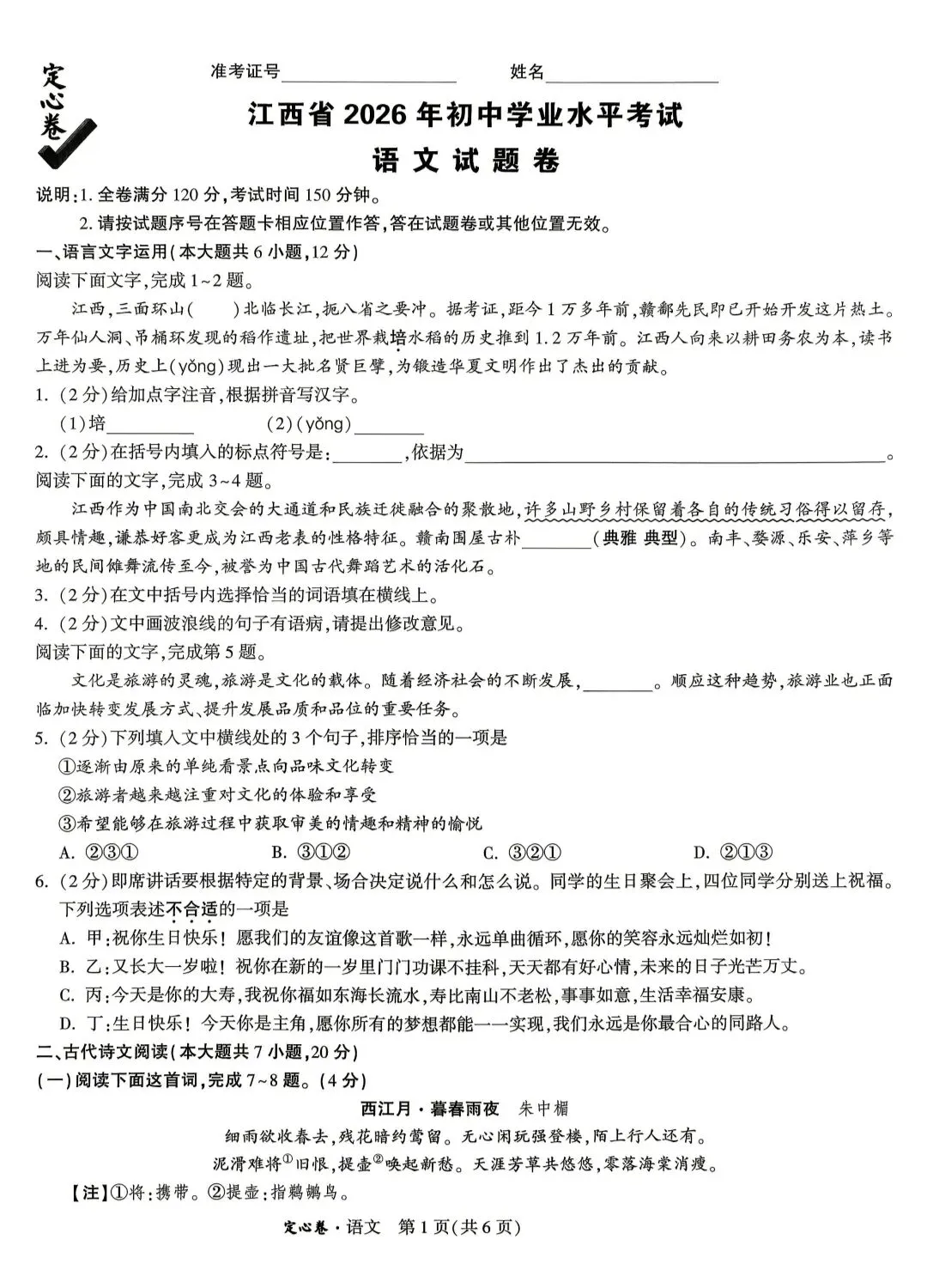 【免费分享】2026初三中考万唯定心卷各科试卷以及答案-第10张图片-四季读书网 【免费分享】2026初三中考万唯定心卷各科试卷以及答案-第10张图片-四季读书网