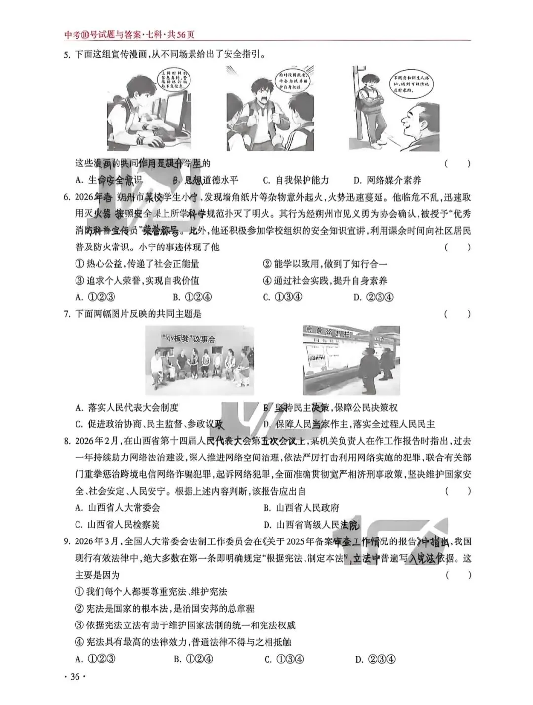 2026年山西中考10文综-第2张图片-四季读书网